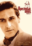 The Godfather: Part II - Russian DVD movie cover (xs thumbnail)