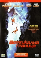 Vertical Limit - Bulgarian DVD movie cover (xs thumbnail)