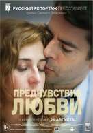 Presentimientos - Russian Movie Poster (xs thumbnail)