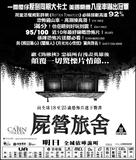 The Cabin in the Woods - Hong Kong Movie Poster (xs thumbnail)
