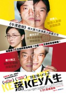 Dorob&ocirc; no method - Taiwanese Movie Poster (xs thumbnail)
