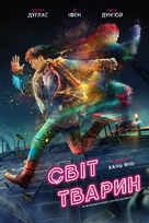 Dong wu shi jie - Ukrainian Movie Cover (xs thumbnail)