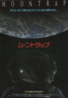 Moontrap - Japanese Movie Poster (xs thumbnail)