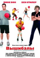 Dodgeball: A True Underdog Story - Russian Movie Poster (xs thumbnail)