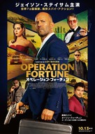 Operation Fortune: Ruse de guerre - Japanese Movie Poster (xs thumbnail)