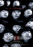 Horror Stories III - South Korean Movie Poster (xs thumbnail)