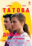 La fille de son p&egrave;re - Ukrainian Movie Poster (xs thumbnail)