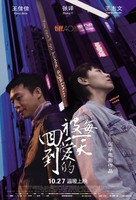 Hui dao bei ai de mei yi tian - Chinese Movie Poster (xs thumbnail)