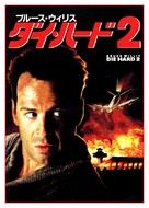 Die Hard 2 - Japanese DVD movie cover (xs thumbnail)