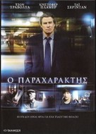 The Forger - Greek Movie Cover (xs thumbnail)