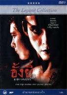 Ang Yee: Luuk chaai phan mangkawn - Thai Movie Cover (xs thumbnail)