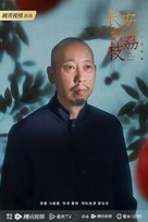 &quot;Chang&#039;an de li zhi&quot; - Chinese Movie Poster (xs thumbnail)