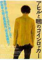 Ahiru to kamo no koinrokk&acirc; - Japanese Movie Poster (xs thumbnail)