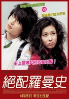 Choi-gang lo-maen-seu - Taiwanese Movie Poster (xs thumbnail)
