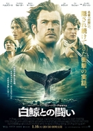In the Heart of the Sea - Japanese Movie Poster (xs thumbnail)