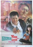 Fei yue wei qiang - Thai Movie Poster (xs thumbnail)