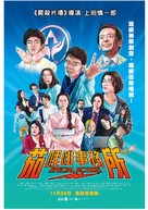 Special Actors - Hong Kong Movie Poster (xs thumbnail)