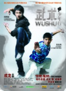 Wushu - Chinese Movie Poster (xs thumbnail)