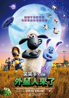 A Shaun the Sheep Movie: Farmageddon - Taiwanese Movie Poster (xs thumbnail)