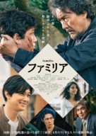 Famiria - Japanese Movie Poster (xs thumbnail)