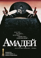 Amadeus - Russian Movie Cover (xs thumbnail)