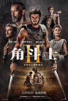 Gladiator II - Chinese Movie Poster (xs thumbnail)