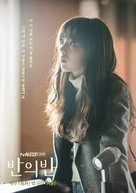 &quot;Half of a half&quot; - South Korean Movie Poster (xs thumbnail)