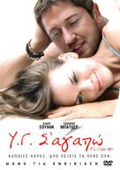 P.S. I Love You - Greek Movie Cover (xs thumbnail)