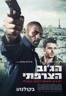 Bastille Day - Israeli Movie Poster (xs thumbnail)