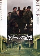 Kippur - Japanese Movie Poster (xs thumbnail)