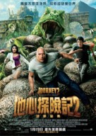 Journey 2: The Mysterious Island - Hong Kong Movie Poster (xs thumbnail)