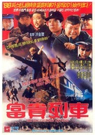 Fu gui bing tuan - Hong Kong Movie Poster (xs thumbnail)