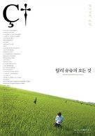 Riri Shushu no subete - South Korean Movie Poster (xs thumbnail)