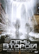 Battle: New York, Day 2 - Russian DVD movie cover (xs thumbnail)