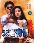 Tian ruo you qing - Chinese Movie Poster (xs thumbnail)