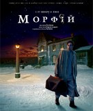 Morfii - Russian Movie Poster (xs thumbnail)