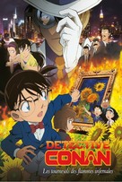 Meitantei Conan: Goka no himawari - French DVD movie cover (xs thumbnail)
