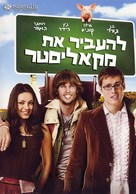 Moving McAllister - Israeli DVD movie cover (xs thumbnail)