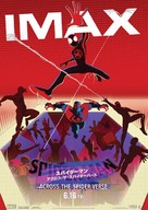 Spider-Man: Across the Spider-Verse - Japanese Movie Poster (xs thumbnail)