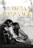 A Star Is Born - Russian Movie Poster (xs thumbnail)