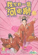 Ngo ga yau yat chek hiu dung shut - Hong Kong DVD movie cover (xs thumbnail)