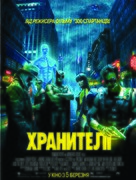Watchmen - Ukrainian Movie Poster (xs thumbnail)