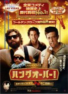 The Hangover - Japanese Movie Poster (xs thumbnail)