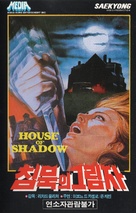 La casa de las sombras - South Korean VHS movie cover (xs thumbnail)