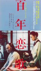 Zui hao de shi guang - Japanese Movie Poster (xs thumbnail)