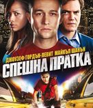 Premium Rush - Bulgarian Blu-Ray movie cover (xs thumbnail)