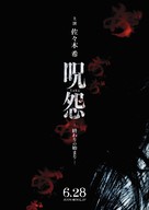 Ju-on: Owari no Hajimari - Japanese Movie Poster (xs thumbnail)