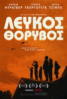 White Noise - Greek Movie Poster (xs thumbnail)