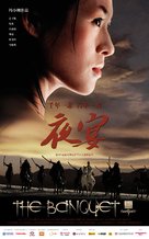 Ye yan - Chinese poster (xs thumbnail)