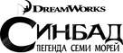 Sinbad: Legend of the Seven Seas - Russian Logo (xs thumbnail)